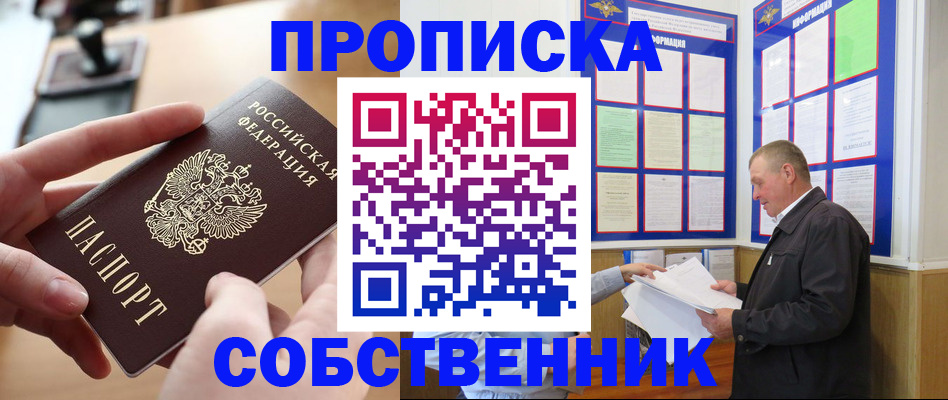 временная регистрация для всех в Зуевке