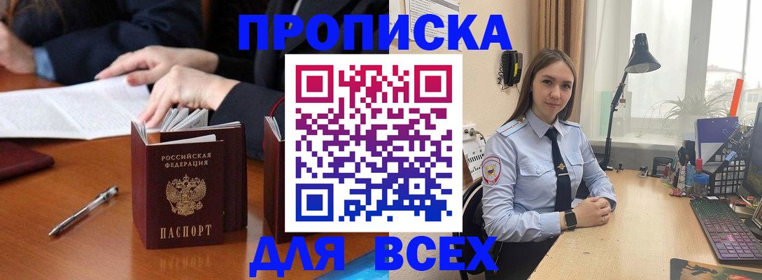 прописка штамп в Зуевке