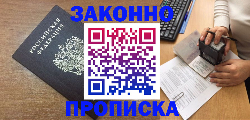 временная прописка в Зуевке