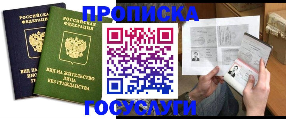 прописка паспорт в Зуевке